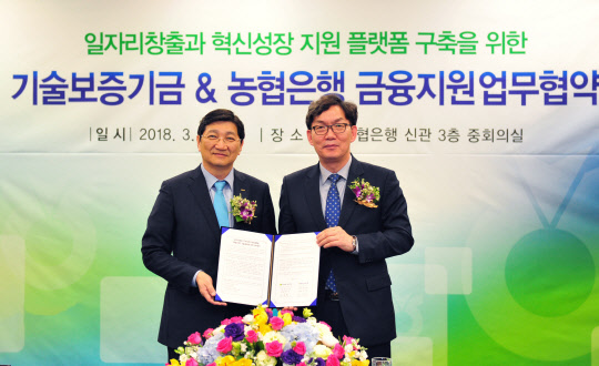 지난 16일 서울 중구 농협은행 본점에서 열린 업무협약식에서 김규옥 기술보증기금 이사장(왼쪽)과 이대훈 농협은행장이 사진촬영을 하고 있다. 기보 제공